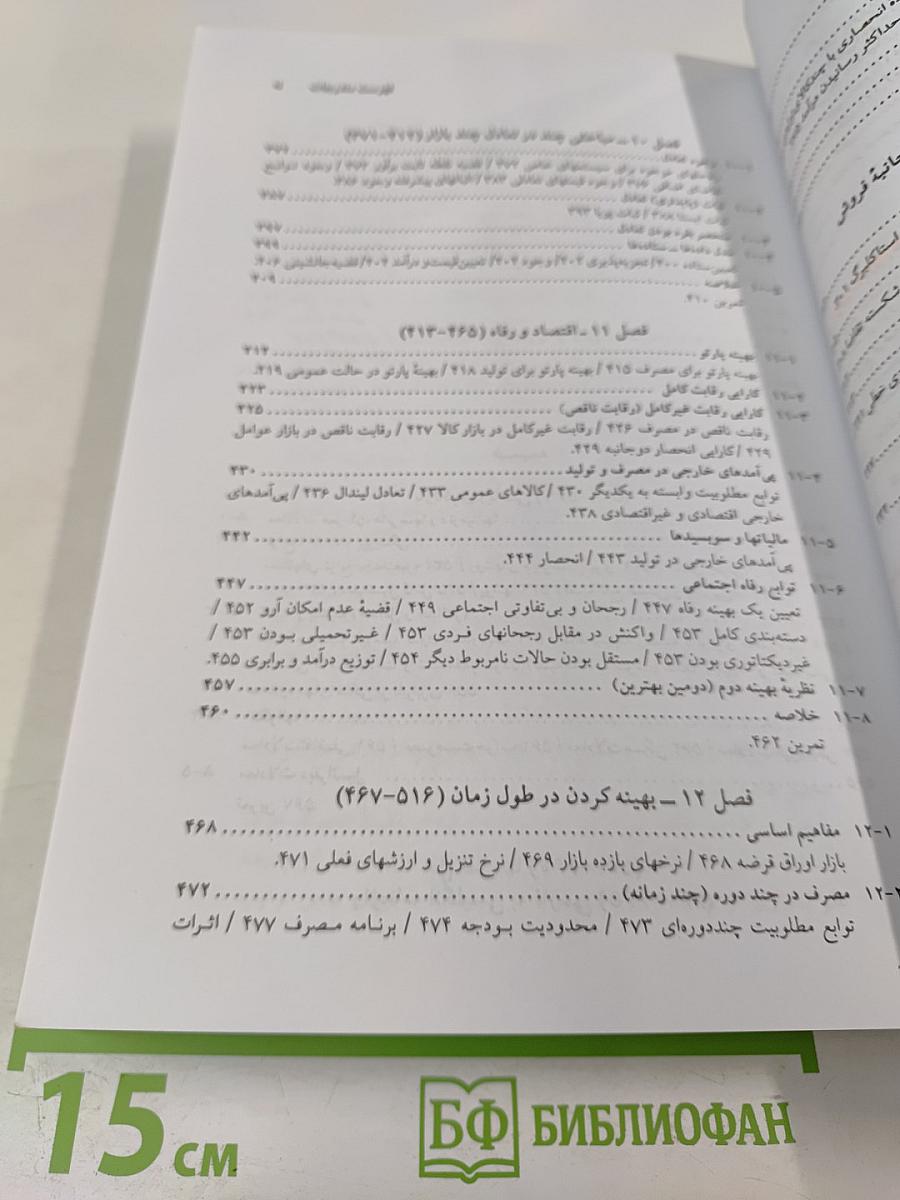 Microeconomic Theory: A Mathematical Approach