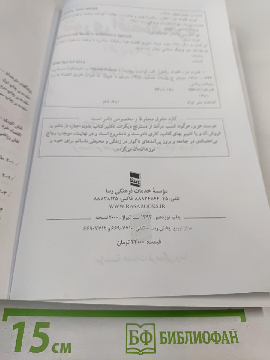 Microeconomic Theory: A Mathematical Approach