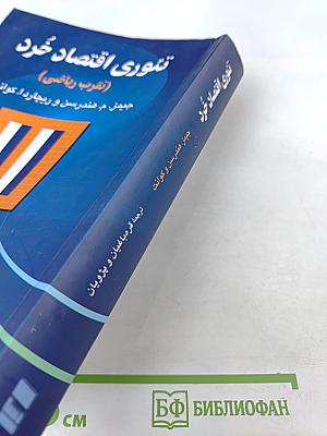 Microeconomic Theory: A Mathematical Approach