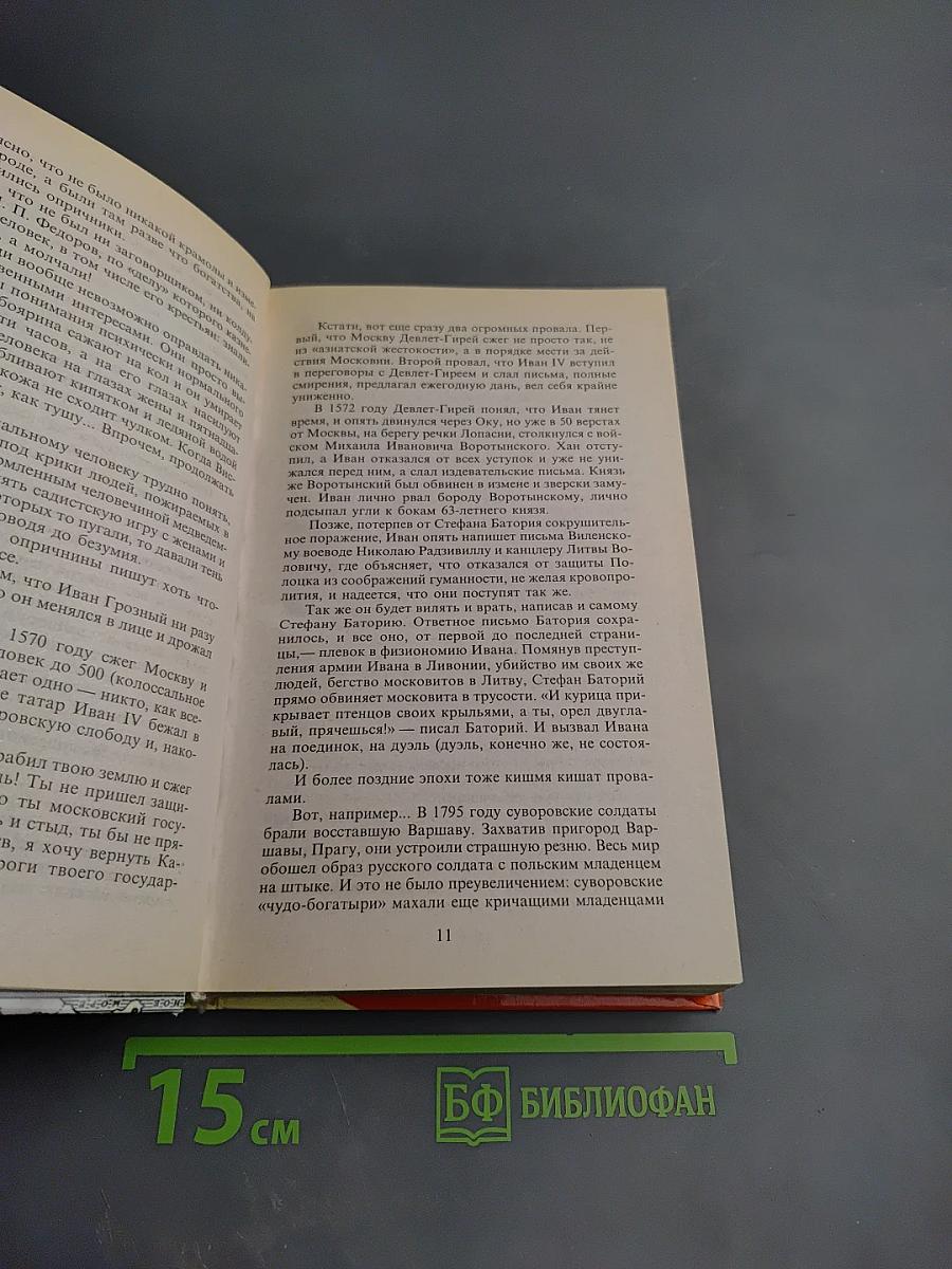 Россия, которой не было 2. Русская Атлантида