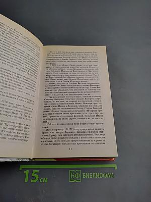 Россия, которой не было 2. Русская Атлантида