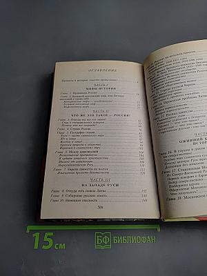 Россия, которой не было 2. Русская Атлантида