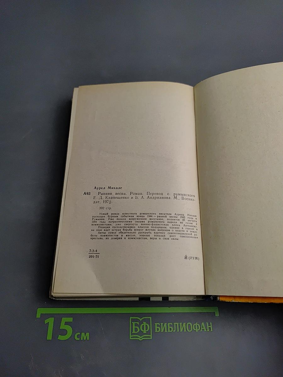 Ранняя весна