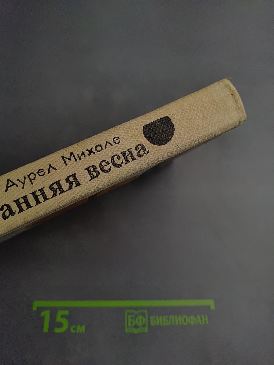 Ранняя весна