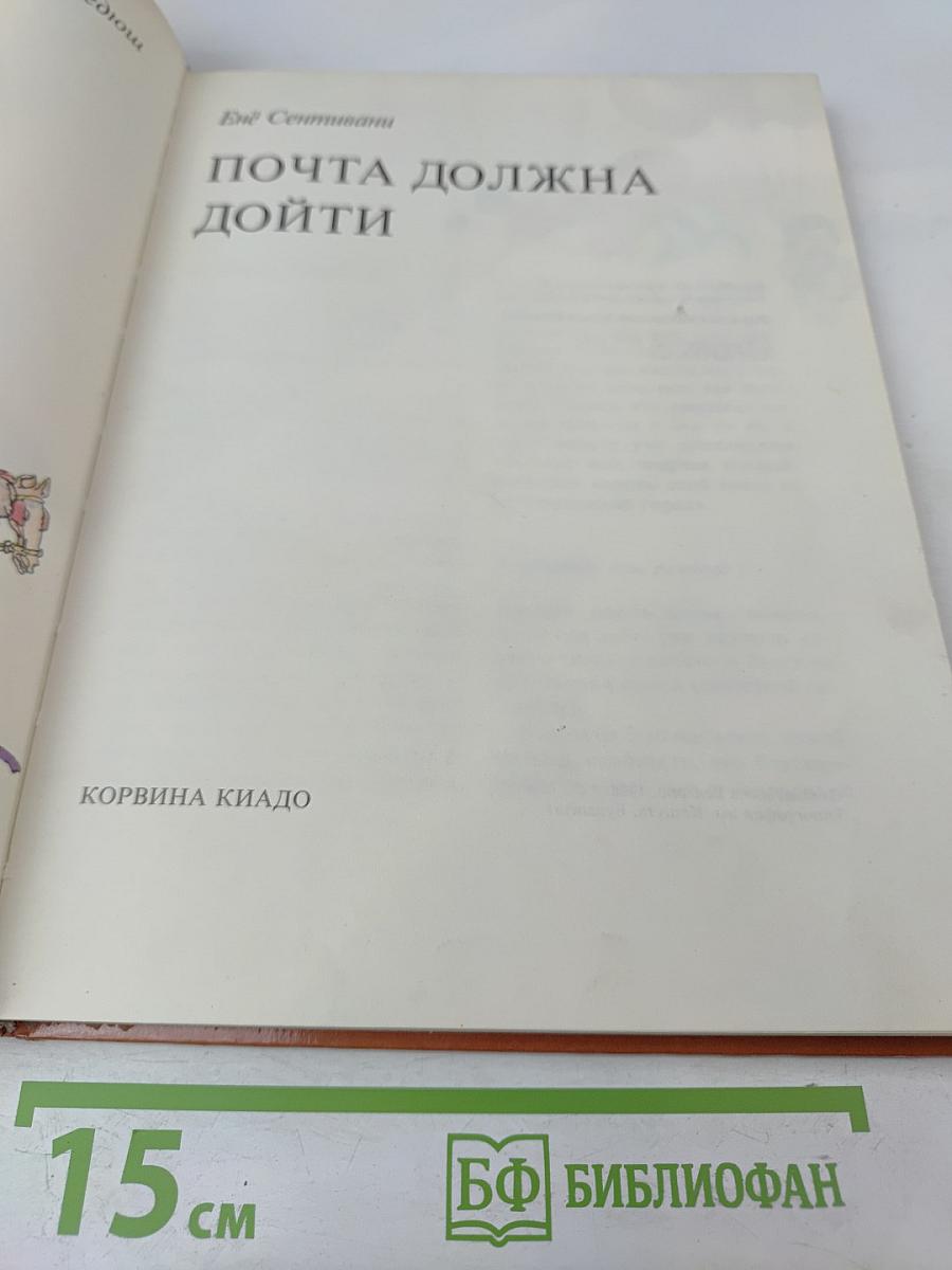 Почта должна дойти