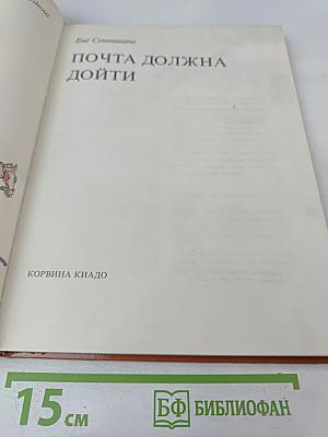 Почта должна дойти