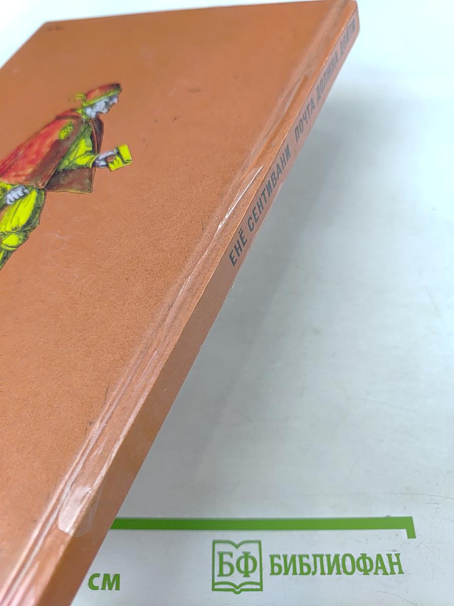 Почта должна дойти