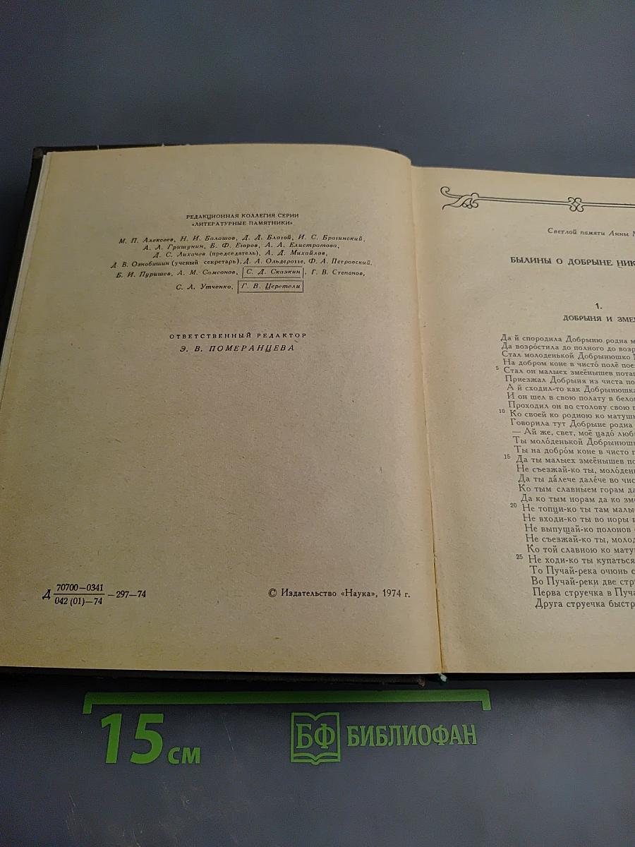 Добрыня Никитич и Алеша Попович