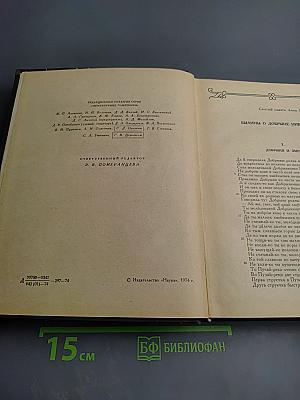 Добрыня Никитич и Алеша Попович