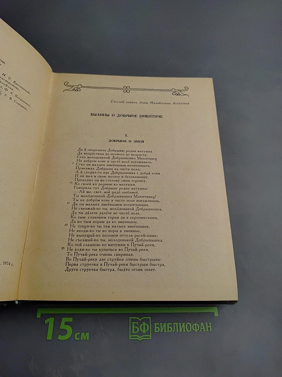 Добрыня Никитич и Алеша Попович