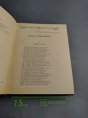 Добрыня Никитич и Алеша Попович