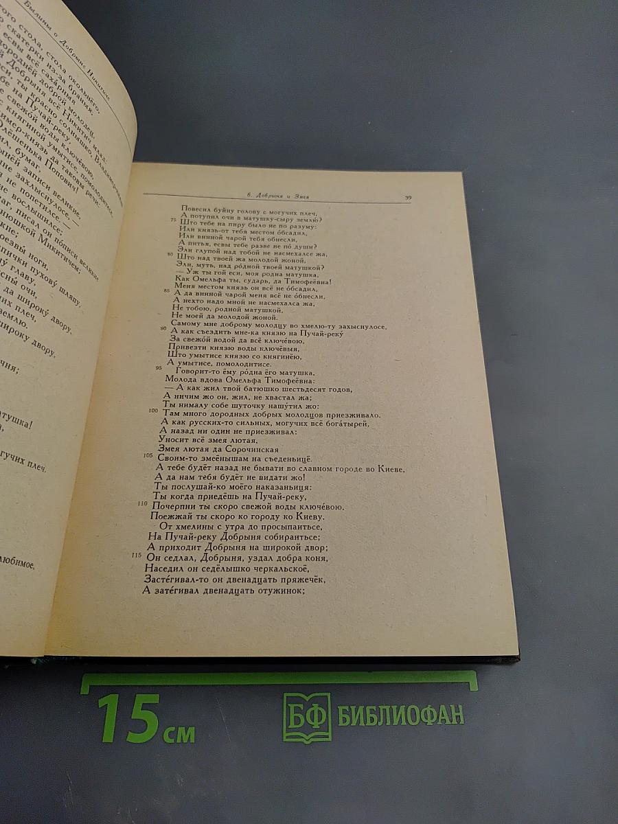 Добрыня Никитич и Алеша Попович