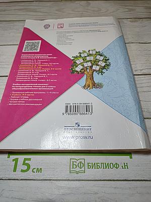 Литературное чтение, 2 класс, Часть 1