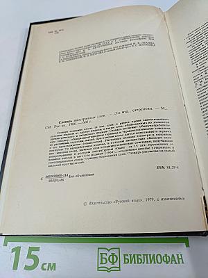 Словарь иностранных слов