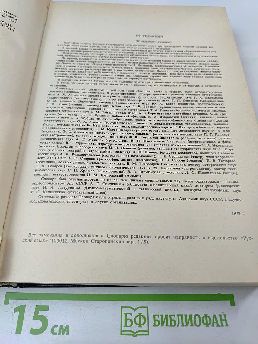 Словарь иностранных слов