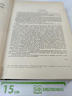 Словарь иностранных слов