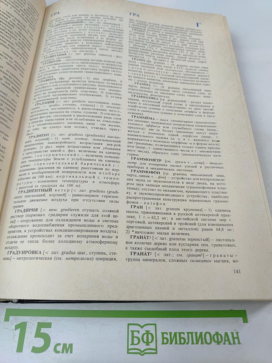 Словарь иностранных слов