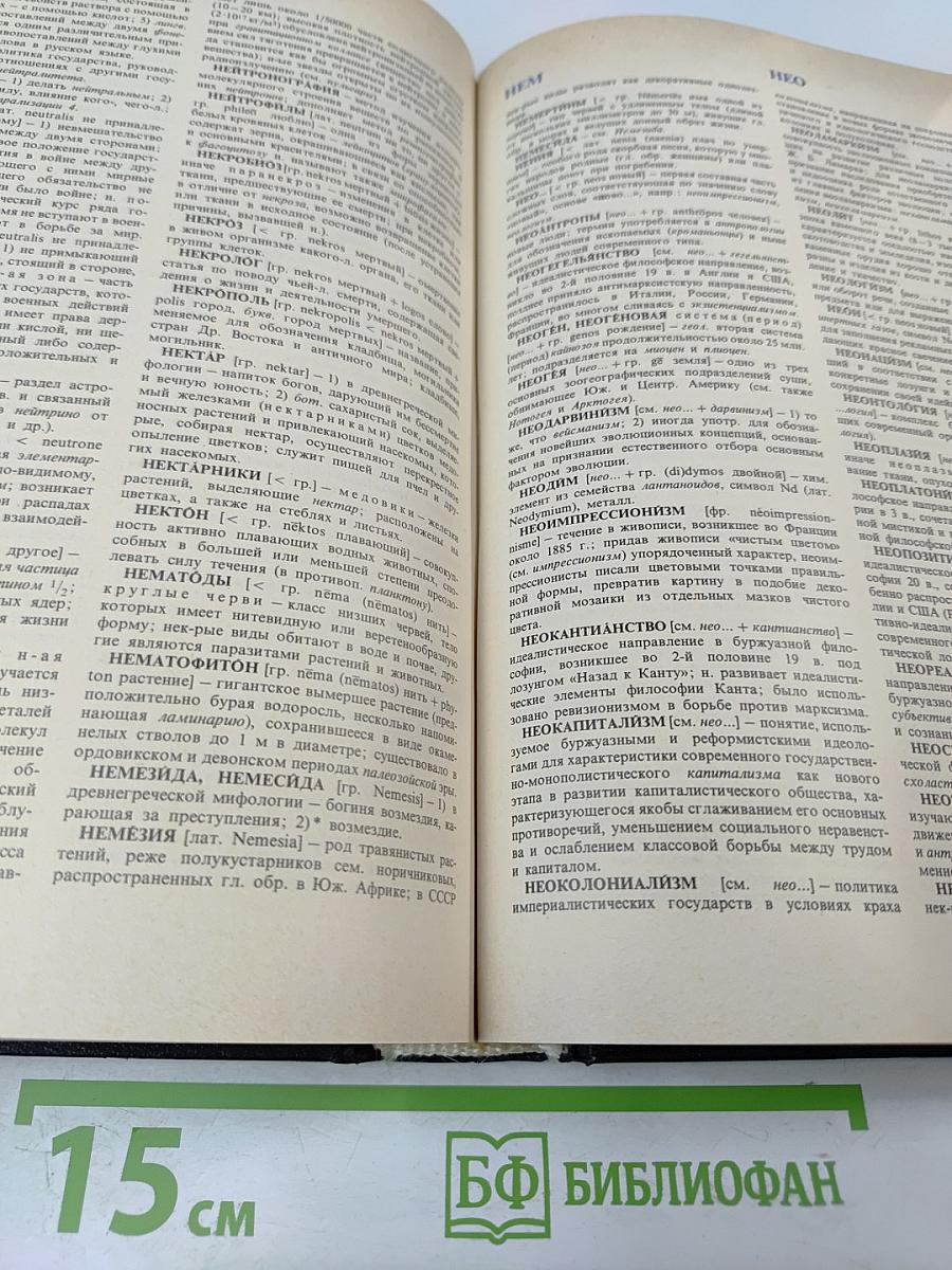 Словарь иностранных слов