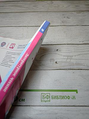 Литературное чтение, 2 класс, Часть 1