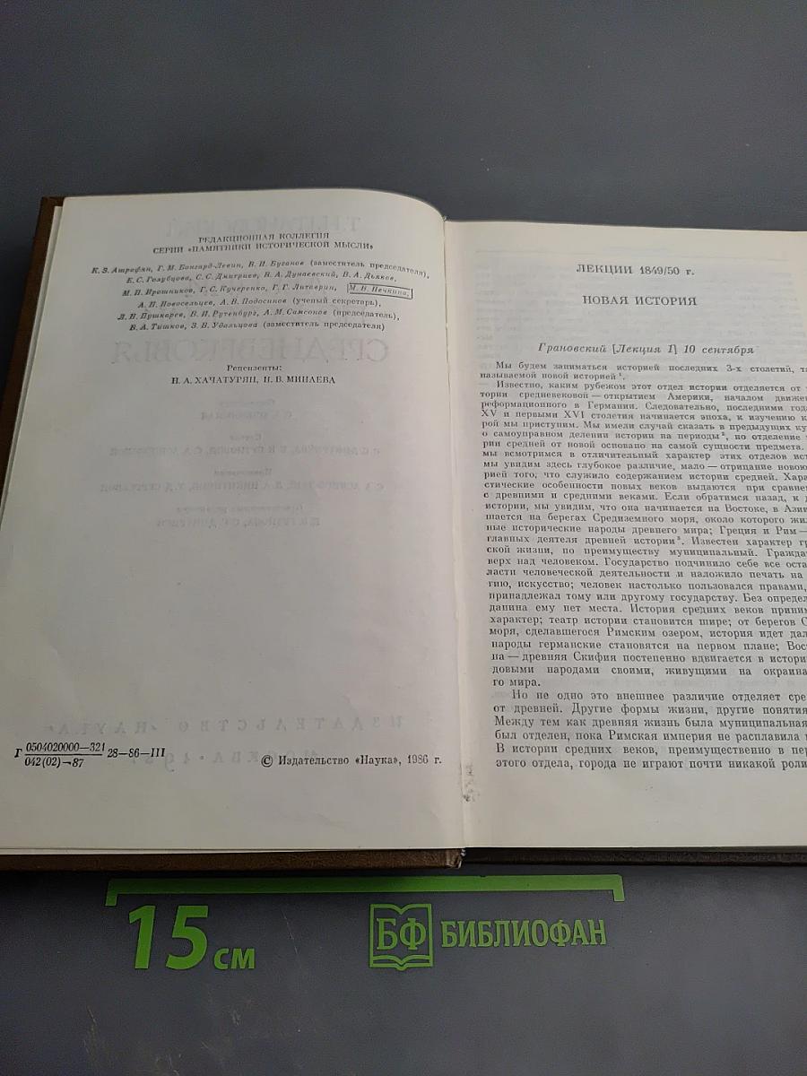 Лекции по истории Средневековья