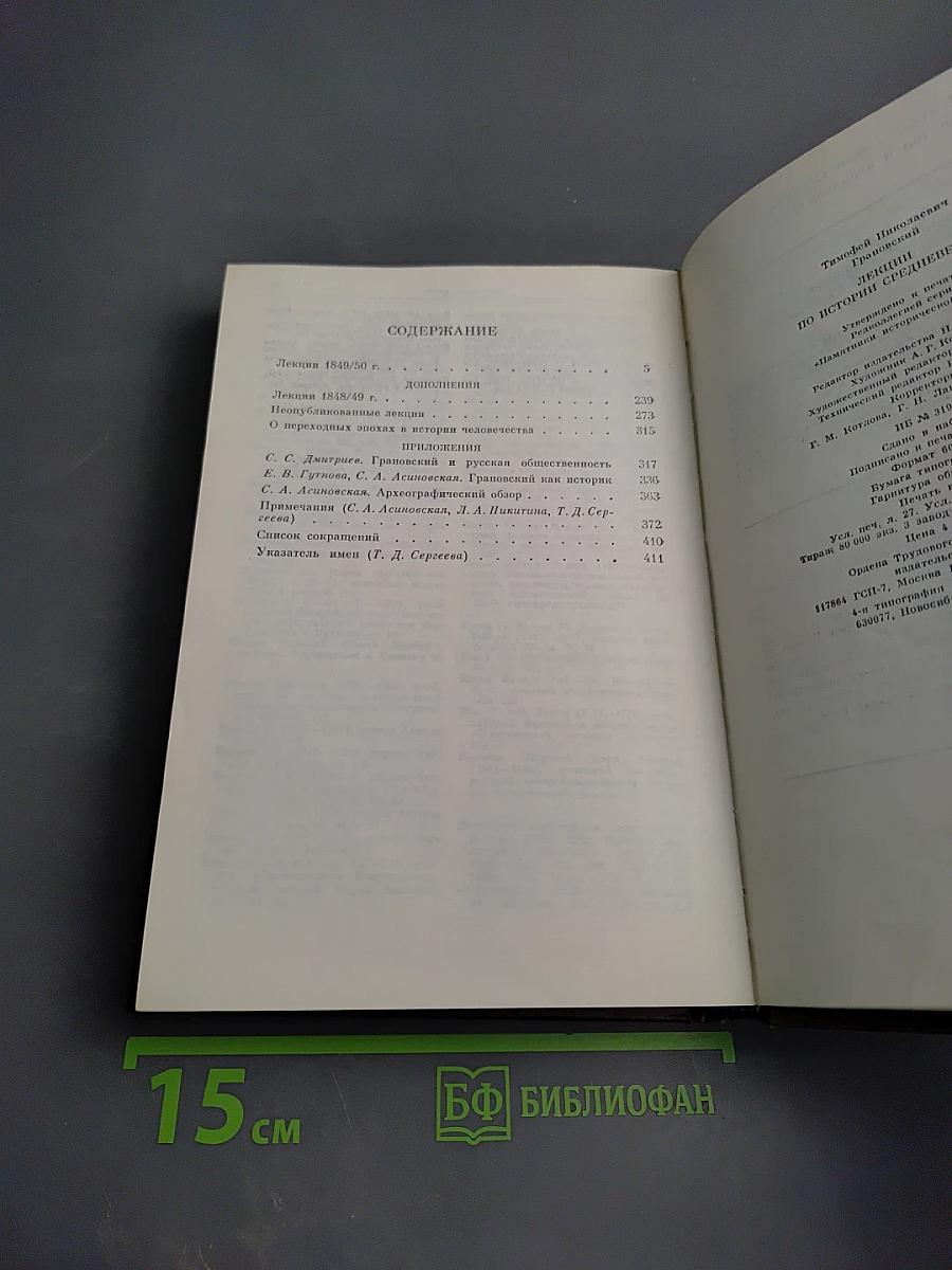 Лекции по истории Средневековья