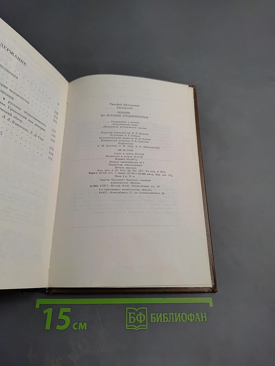 Лекции по истории Средневековья