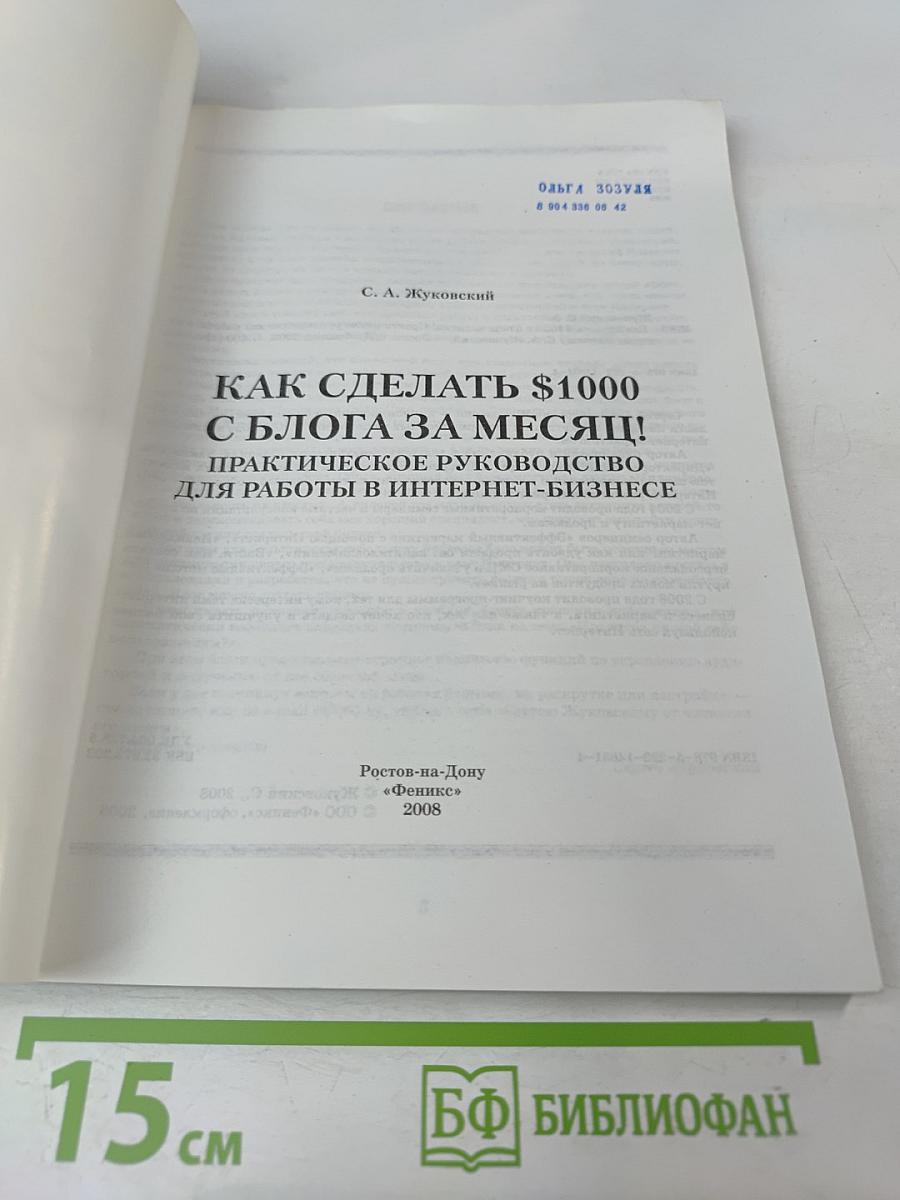 Как сделать $1000 с блога за месяц! Практическое руководство для работы в интернет-бизнесе