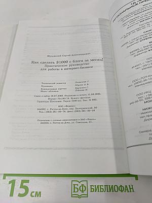 Как сделать $1000 с блога за месяц! Практическое руководство для работы в интернет-бизнесе