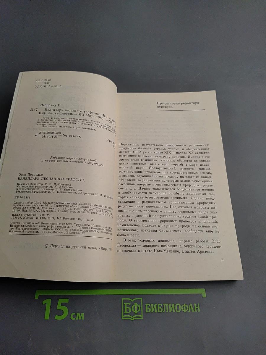 Календарь песчаного графства