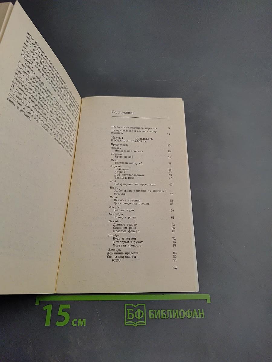 Календарь песчаного графства