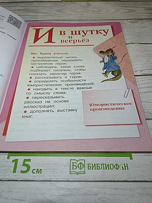 Литературное чтение для 1 класса, Часть 2