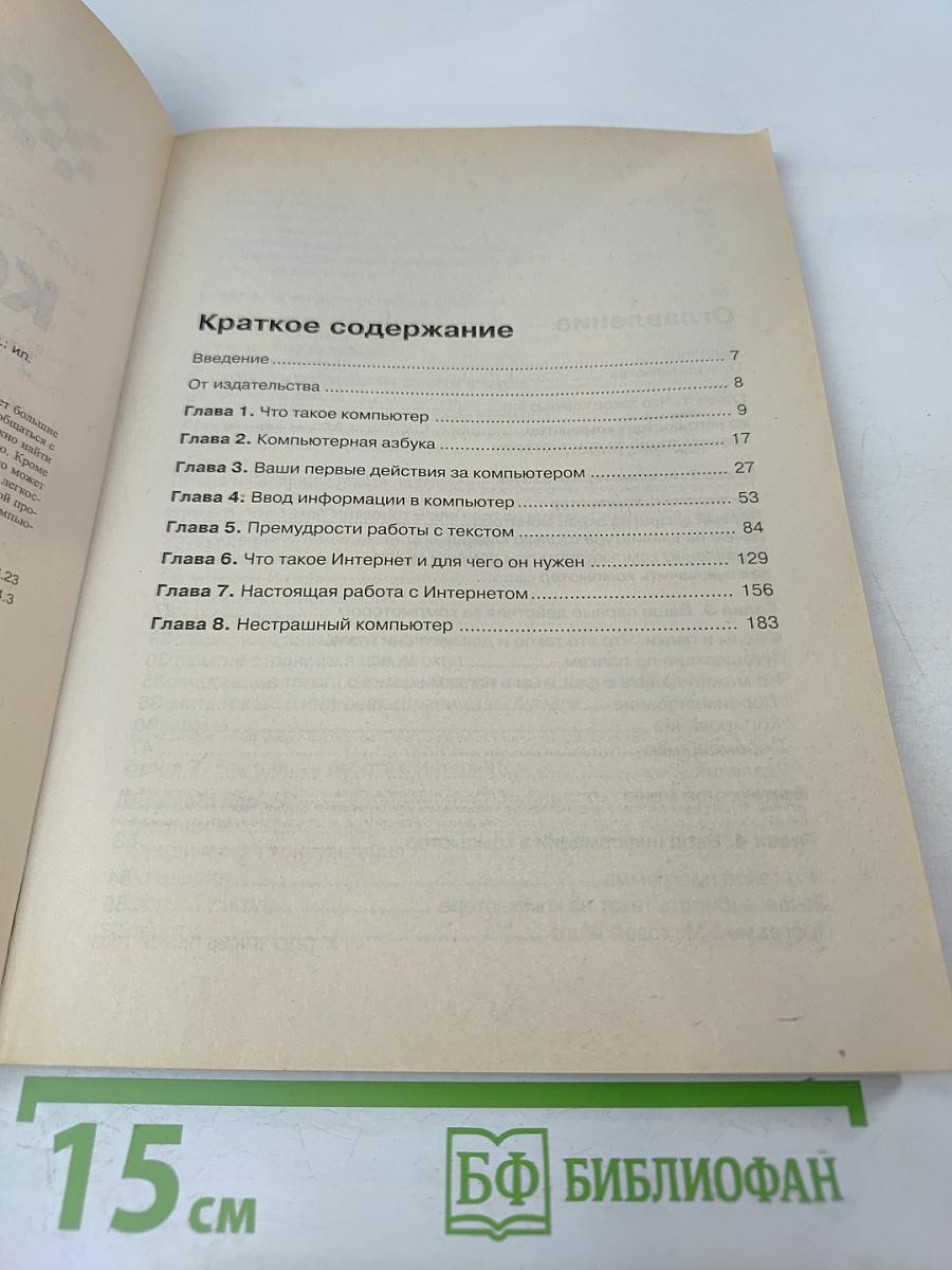 Компьютер: учиться никогда не поздно