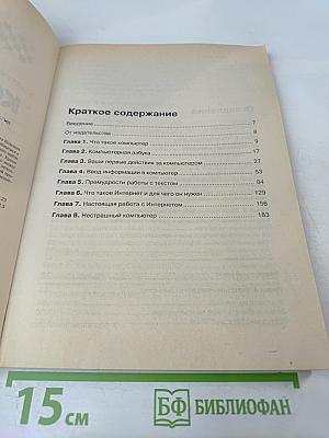 Компьютер: учиться никогда не поздно