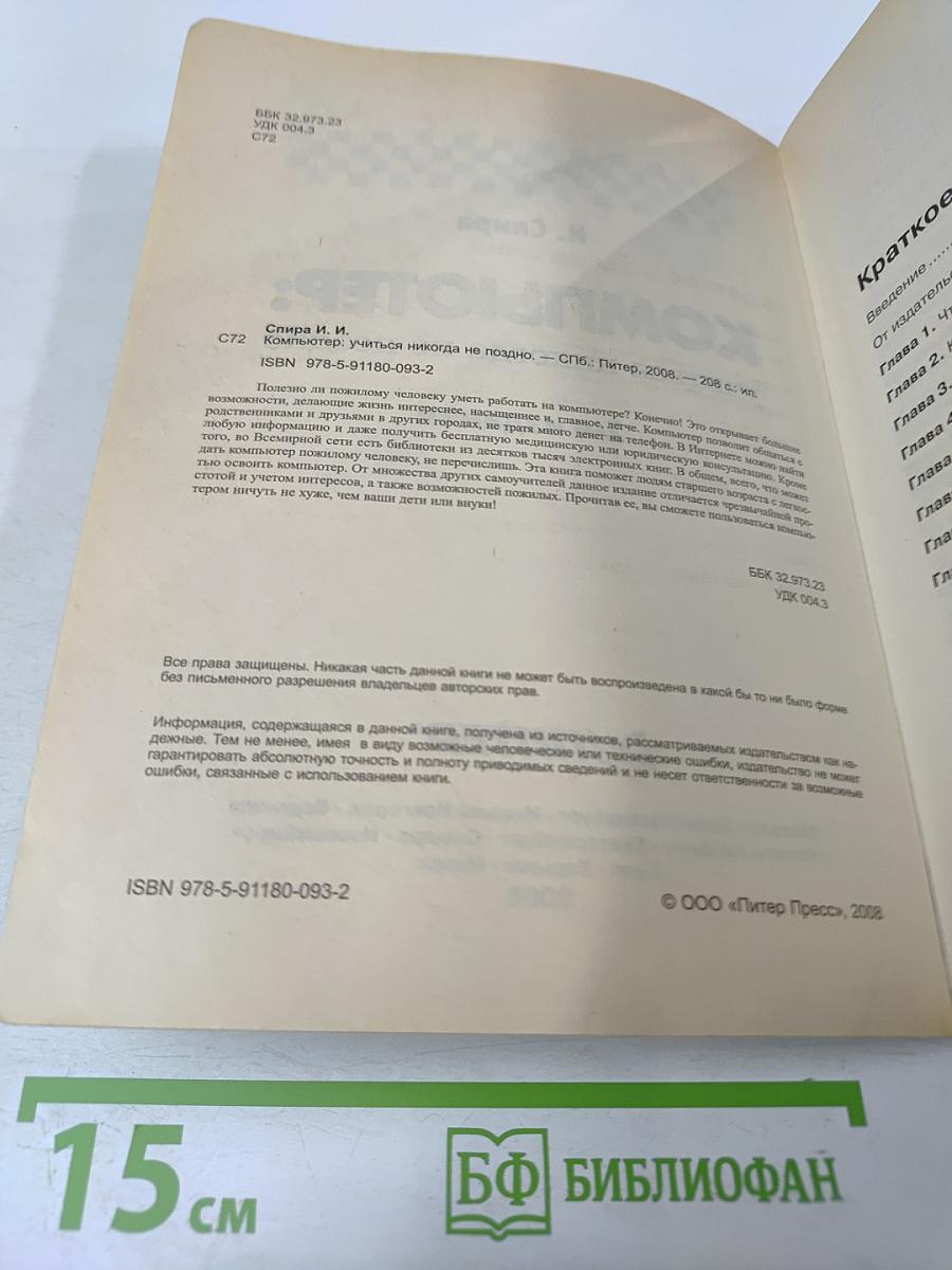 Компьютер: учиться никогда не поздно