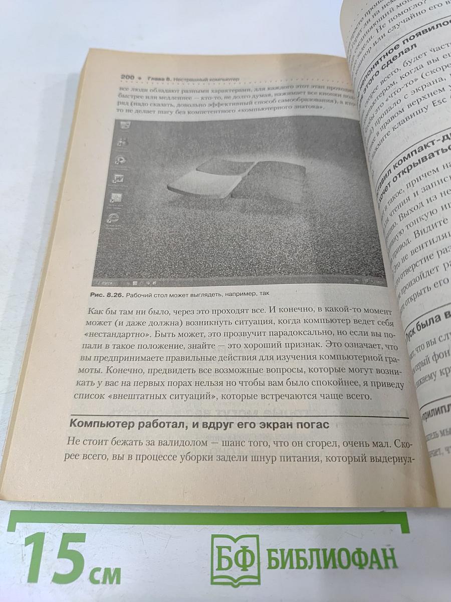 Компьютер: учиться никогда не поздно