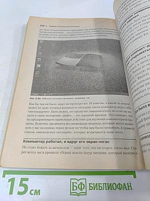 Компьютер: учиться никогда не поздно