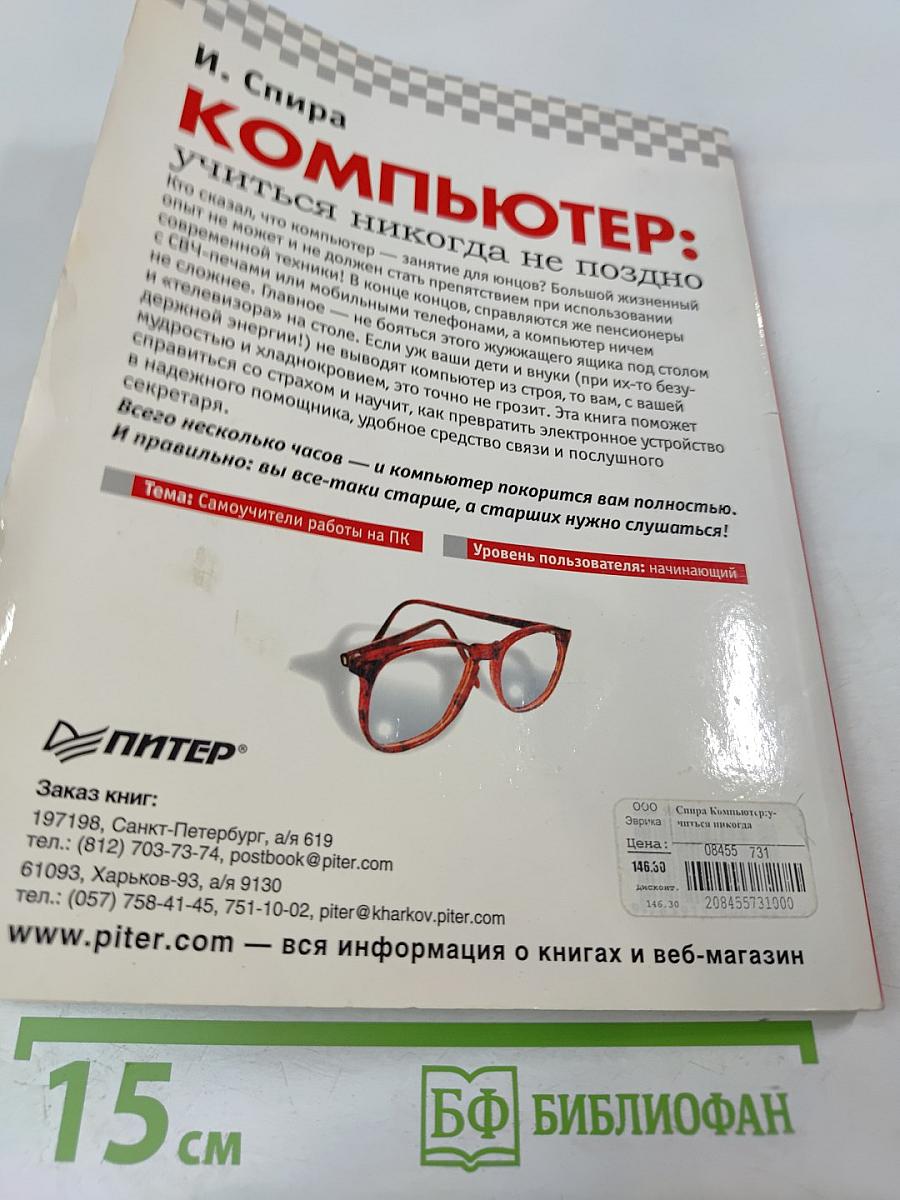 Компьютер: учиться никогда не поздно