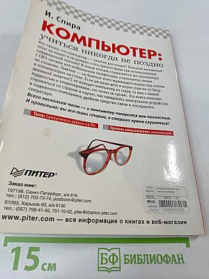 Компьютер: учиться никогда не поздно