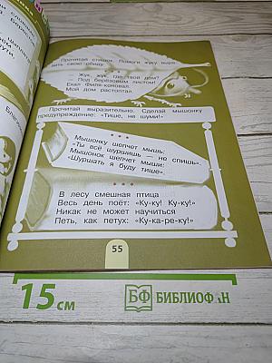 Литературное чтение для 1 класса, Часть 2