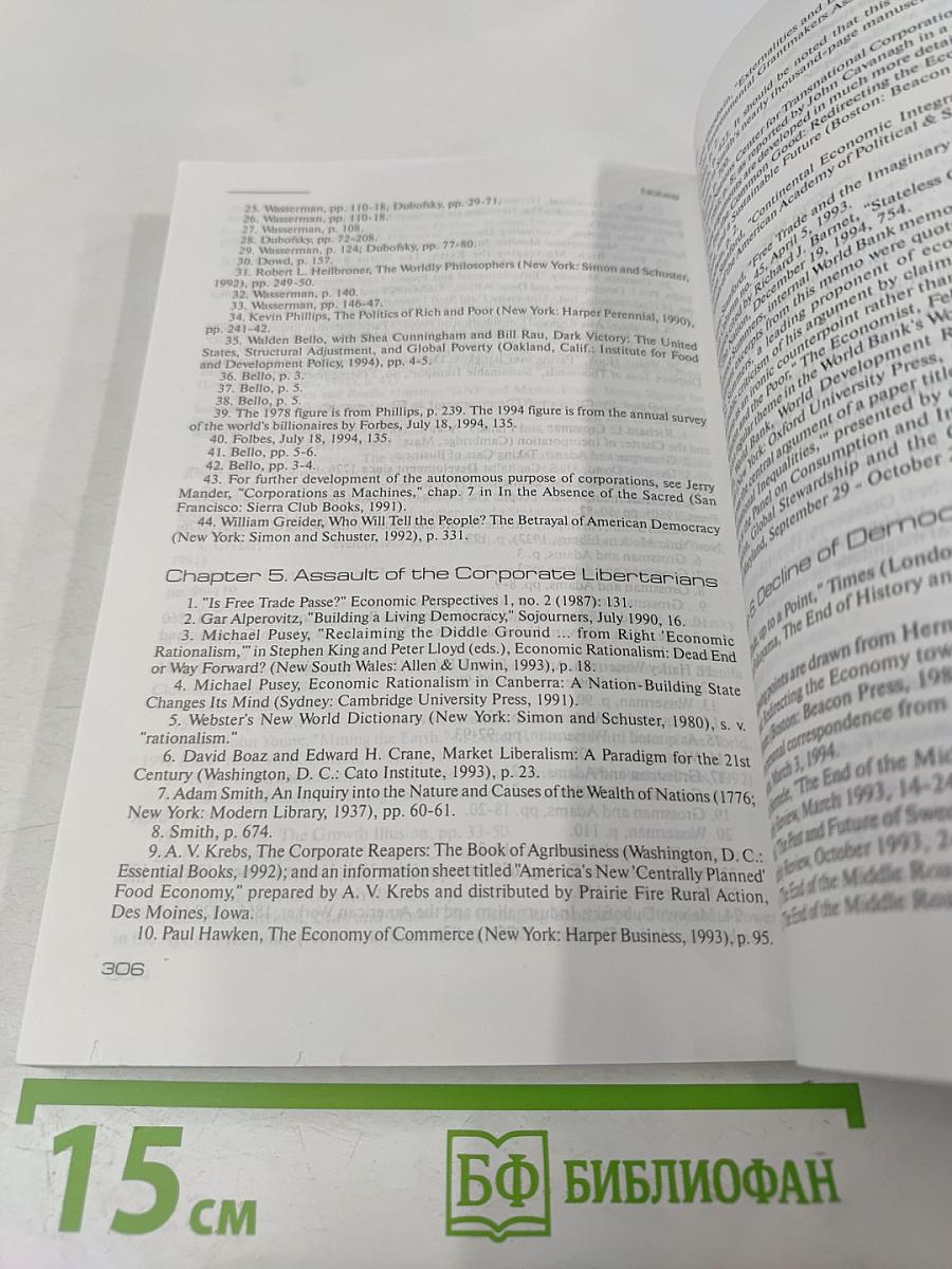 Когда корпорации правят миром