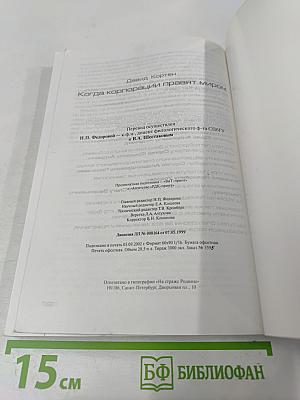 Когда корпорации правят миром