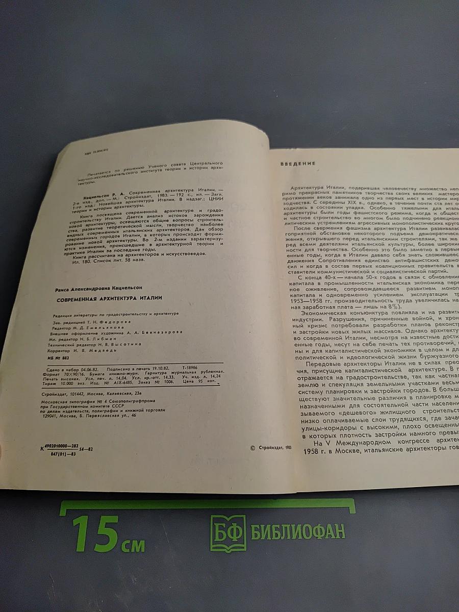 Современная архитектура Италии