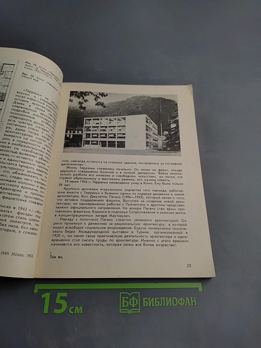 Современная архитектура Италии