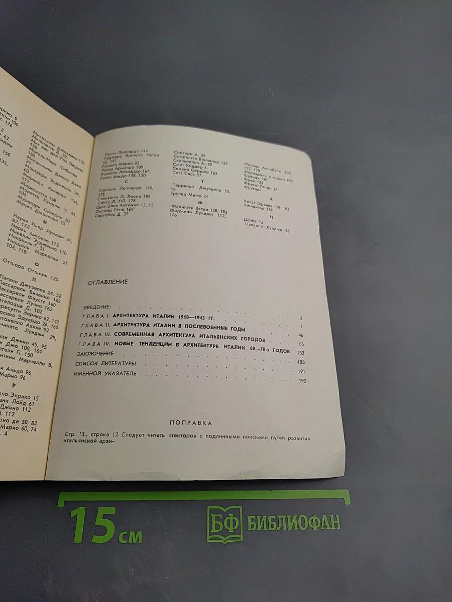 Современная архитектура Италии