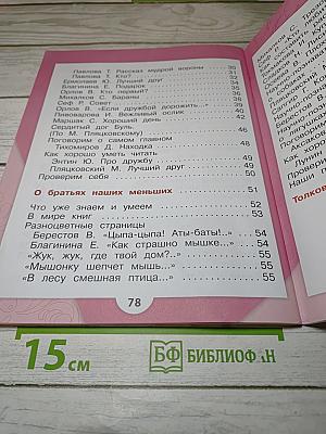 Литературное чтение для 1 класса, Часть 2