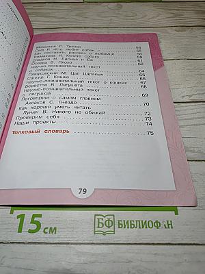 Литературное чтение для 1 класса, Часть 2