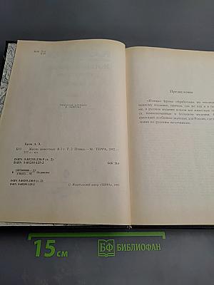 Жизнь животных. Том II. Птицы