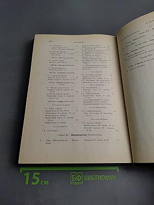 Жизнь животных. Том II. Птицы