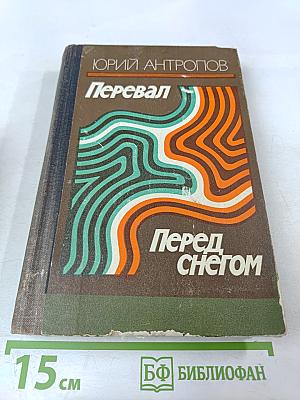 Перевал Перед Снегом