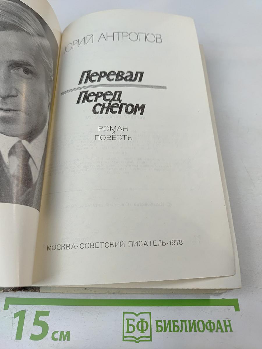 Перевал Перед Снегом